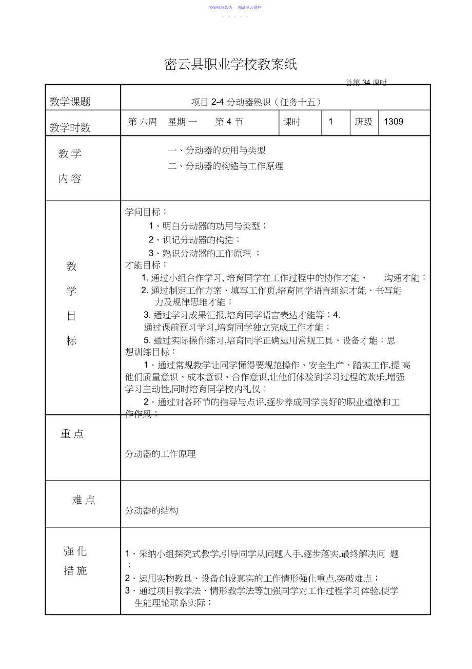 2022年《底盘总成大修》教案.docx_第1页