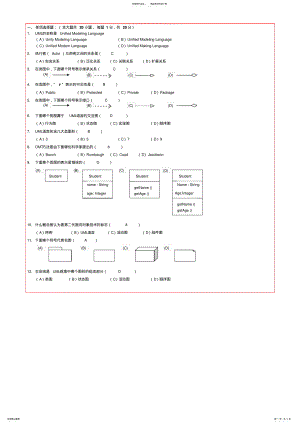 2022年UML试题及答案 .pdf