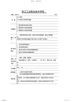 2022年《机械设计基础》教案三 .pdf