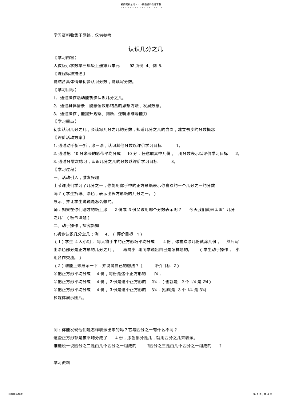 2022年三年级数学上册第八单元认识几分之几教案 .pdf_第1页