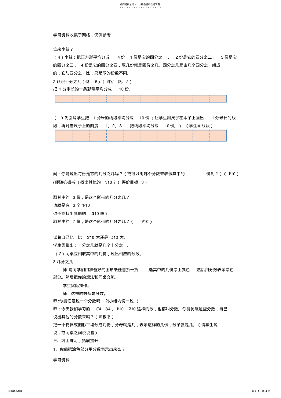 2022年三年级数学上册第八单元认识几分之几教案 .pdf_第2页