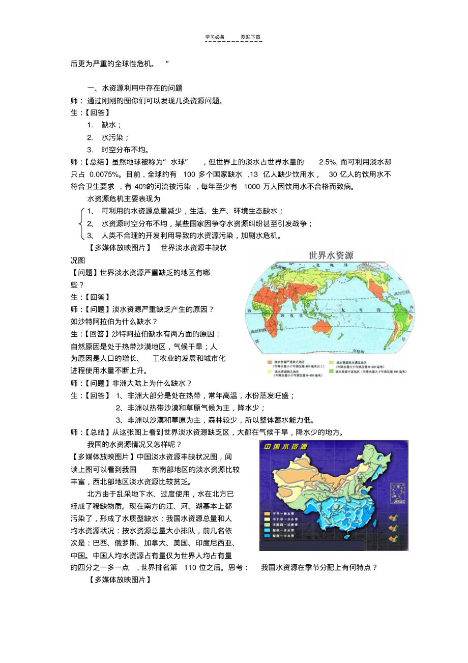 【教案】水资源的利用开发与保护.pdf_第2页