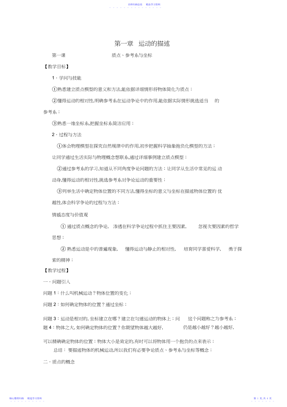 2022年《质点参考系与坐标》教案.docx_第1页