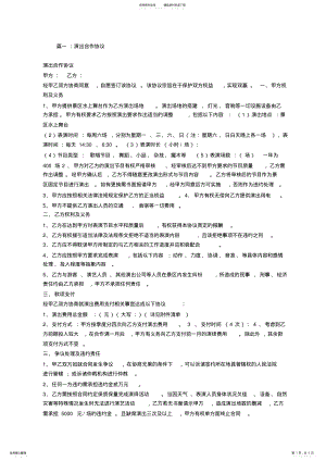 2022年演出合作协议书 .pdf