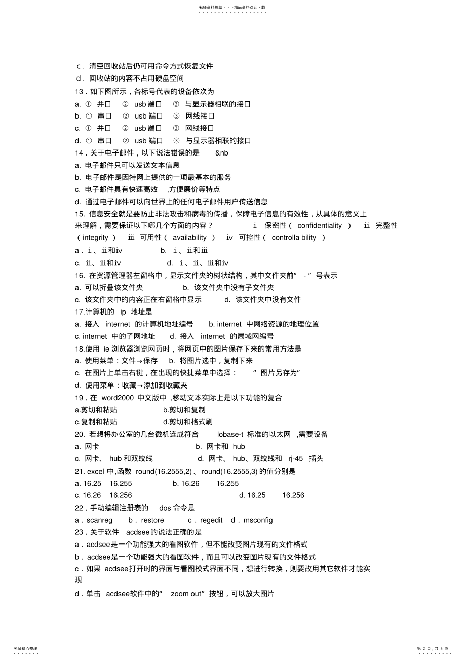 2022年中小学教师招聘试题 .pdf_第2页