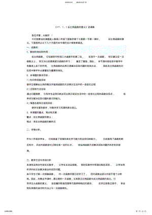 2022年《反比例函数的意义》说课稿 .pdf