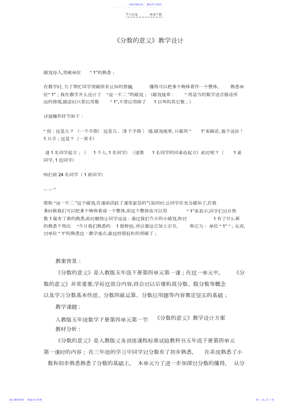 2022年《分数的意义》教学设计.docx_第1页