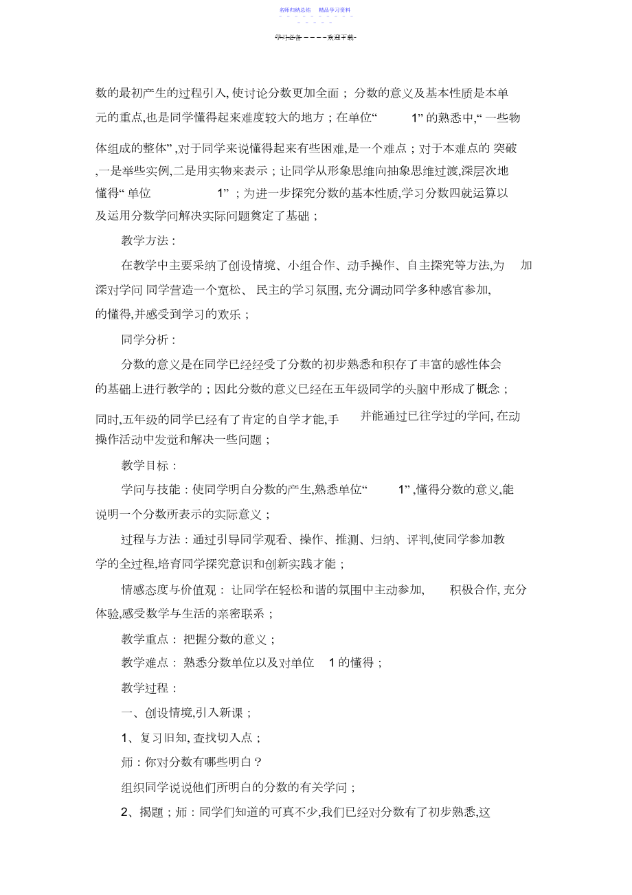 2022年《分数的意义》教学设计.docx_第2页