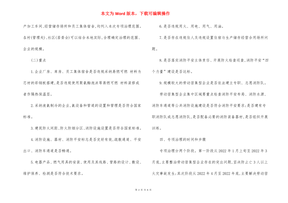 企业消防安全 专项治理工作方案.docx_第2页