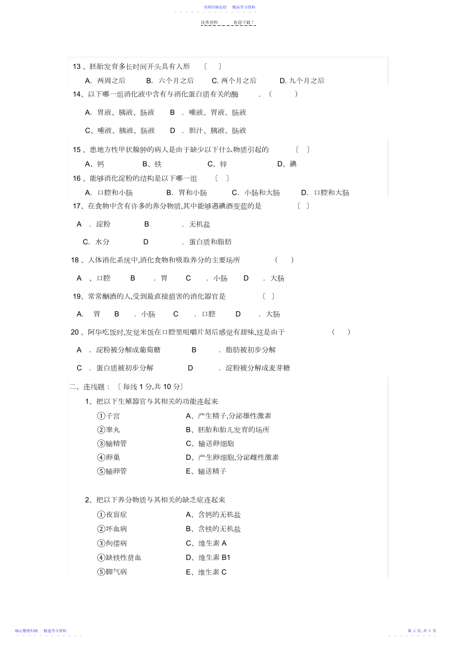 2022年七年级下册生物第一次月考试卷及答案.docx_第2页