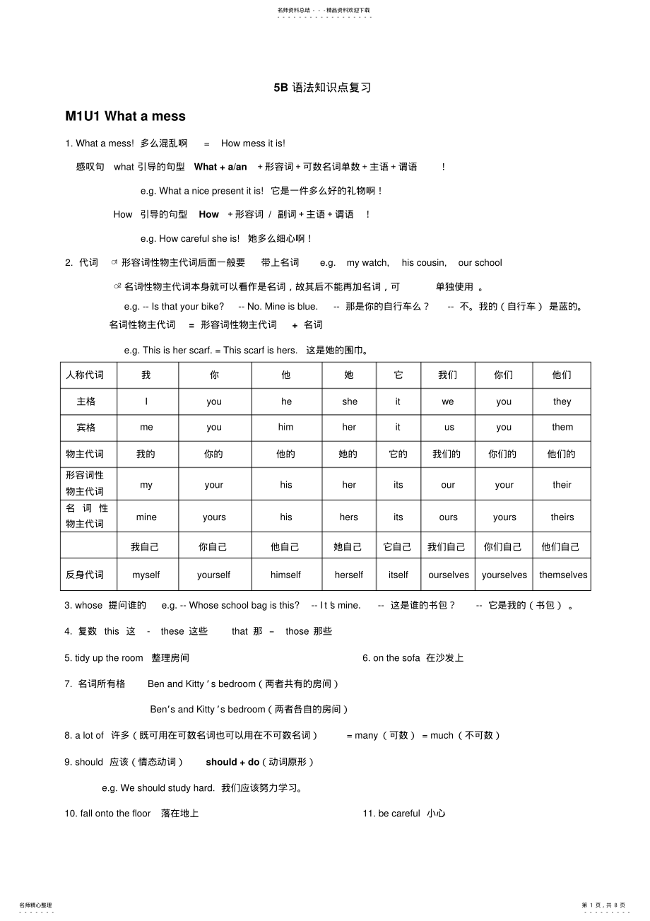 2022年上海牛津英语B语法知识点复习 .pdf_第1页