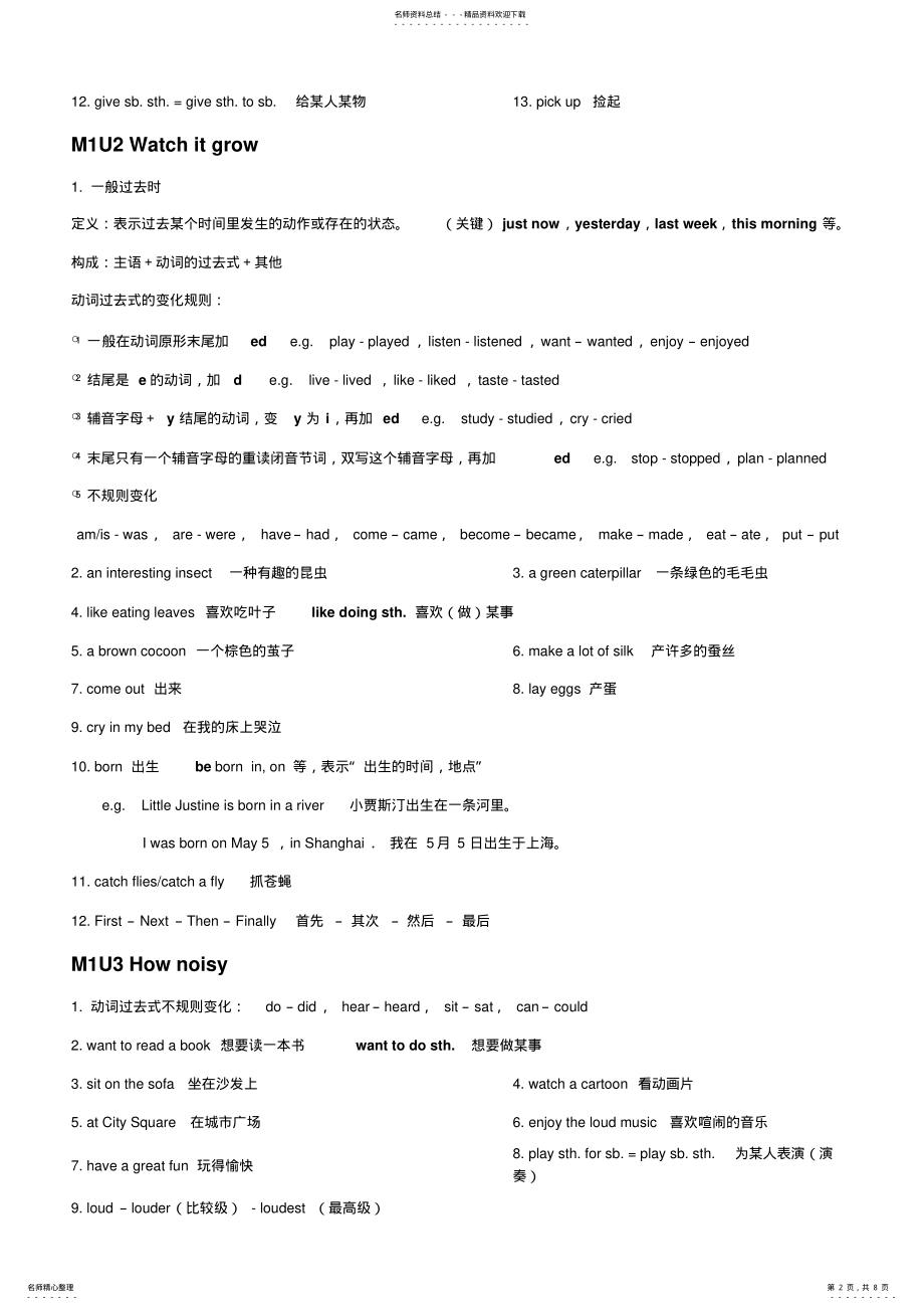 2022年上海牛津英语B语法知识点复习 .pdf_第2页