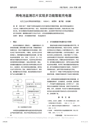 2022年用电池监测芯片实现多功能智能充电器 .pdf