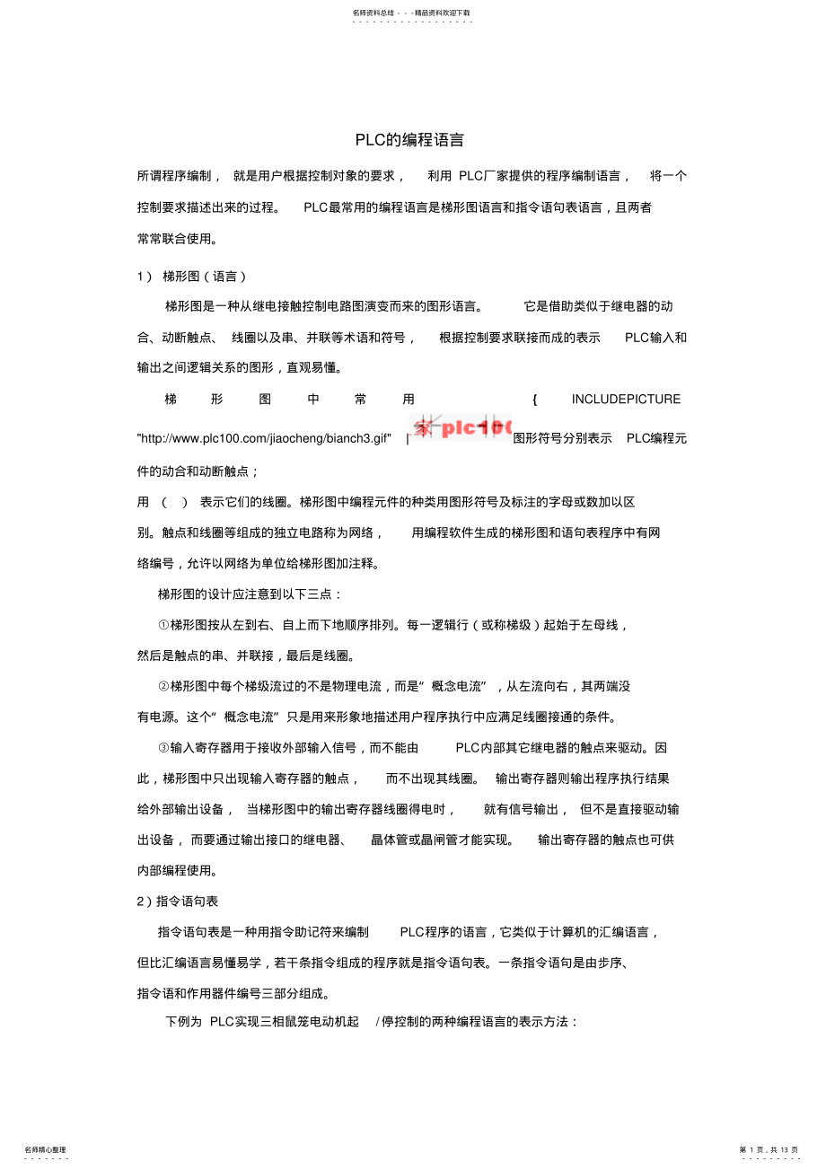 2022年PLC的编程语言 .pdf_第1页