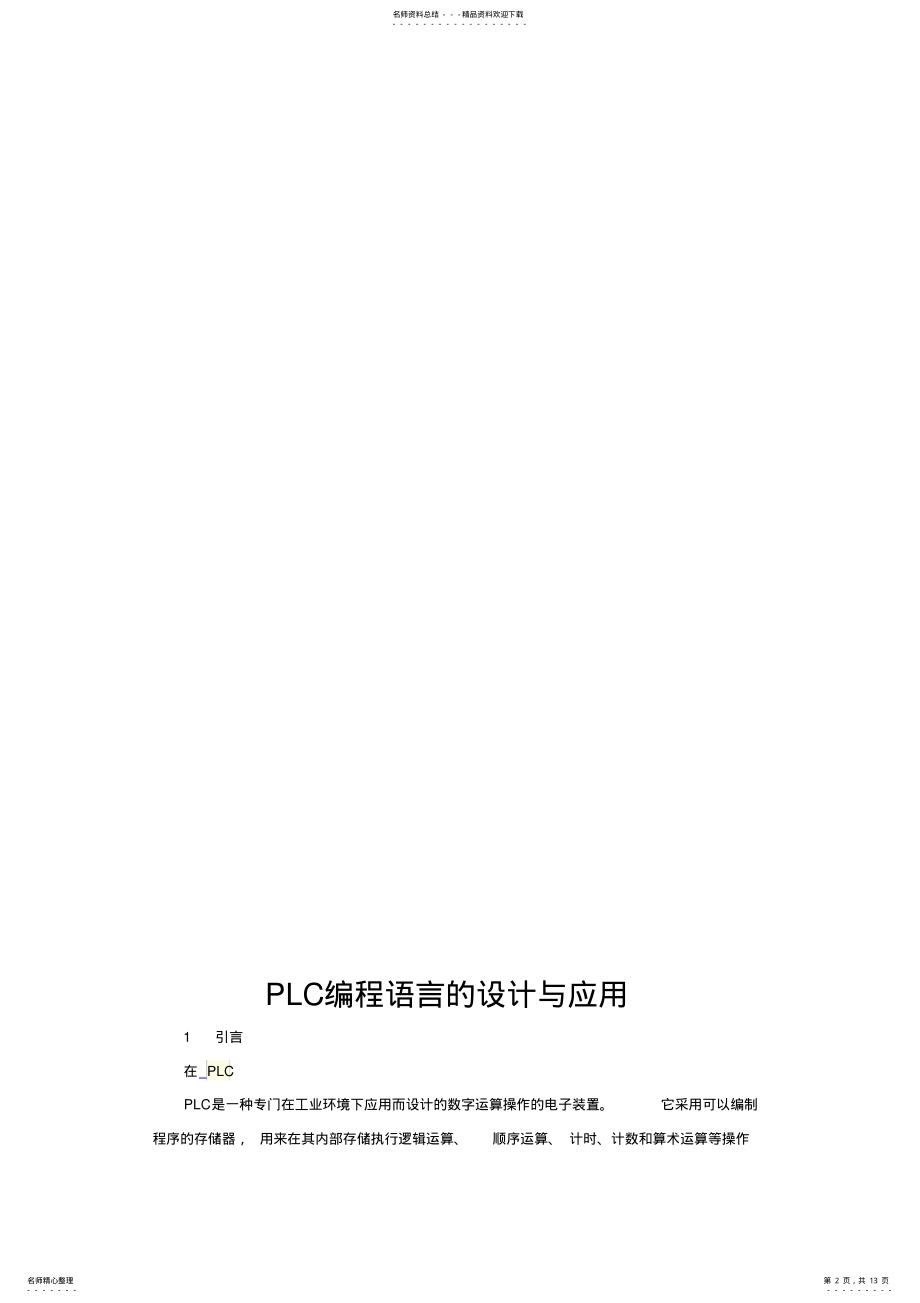 2022年PLC的编程语言 .pdf_第2页