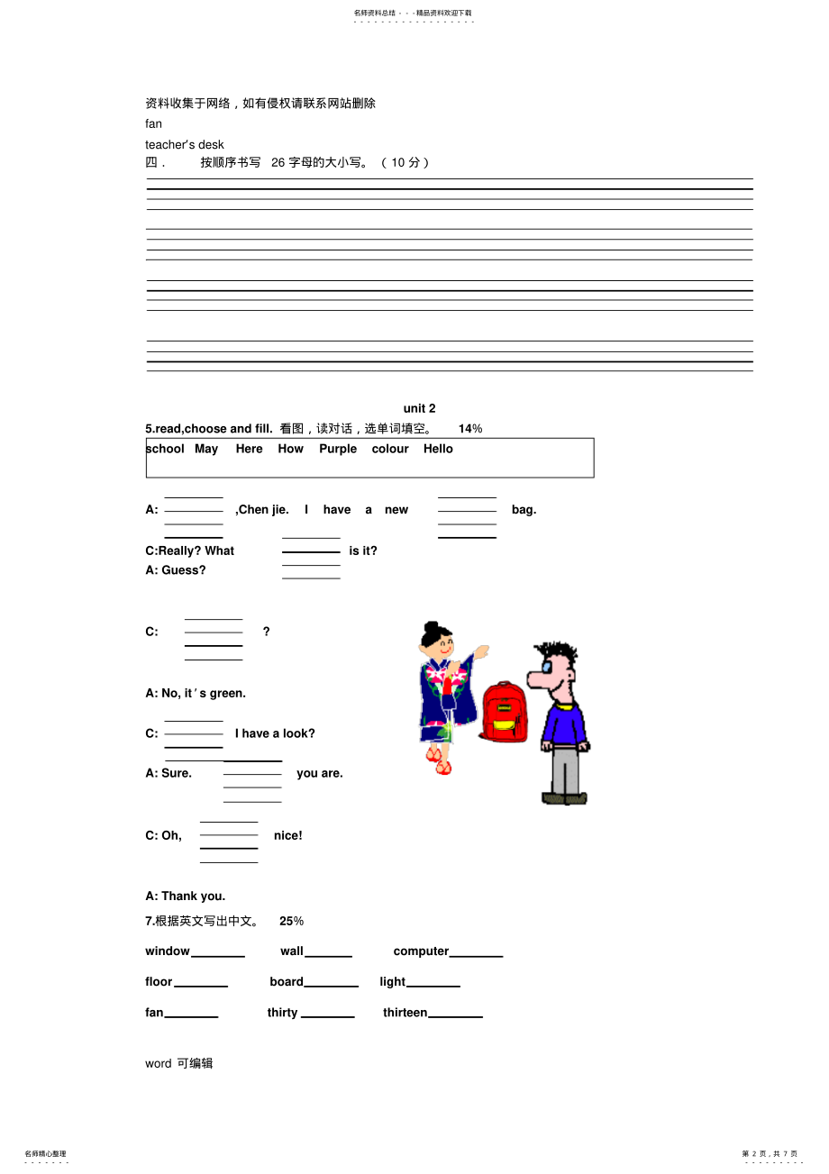 2022年PEP_人教版小学四年级英语上册各单元测试题教学教材 .pdf_第2页