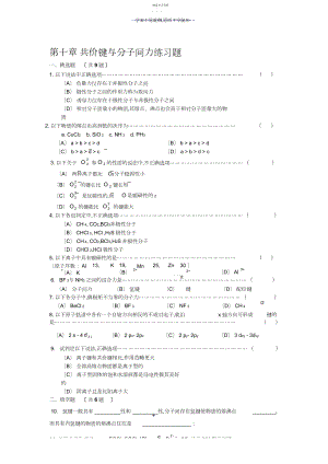 2022年第十章共价键与分子间力练习题.docx