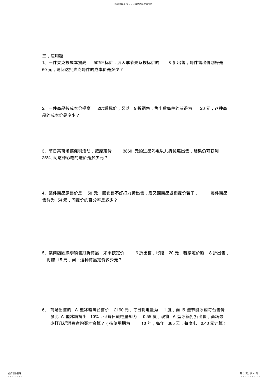 2022年七年级打折销售专题复习 .pdf_第2页