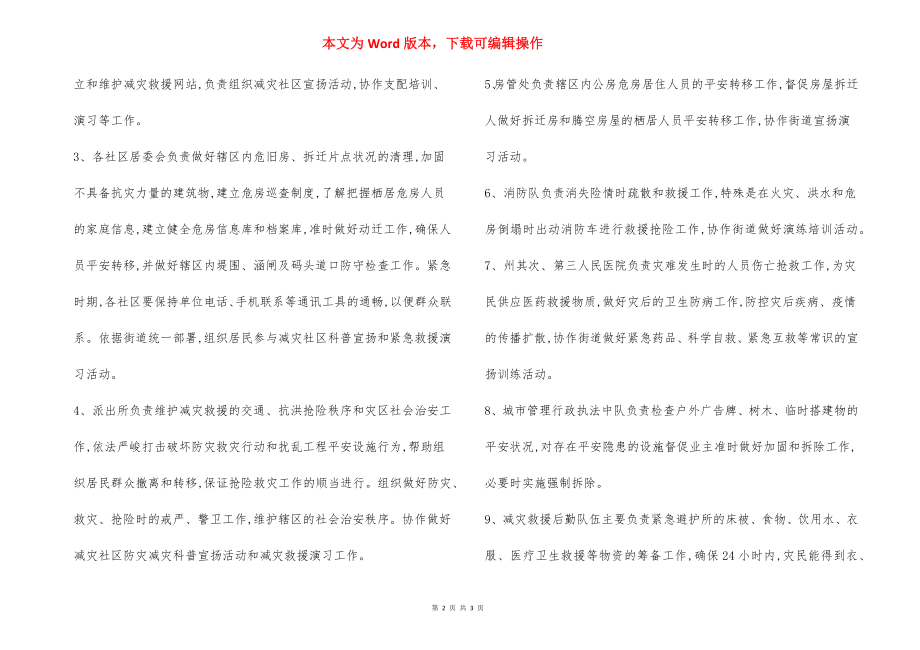 防灾减灾工作职责.docx_第2页