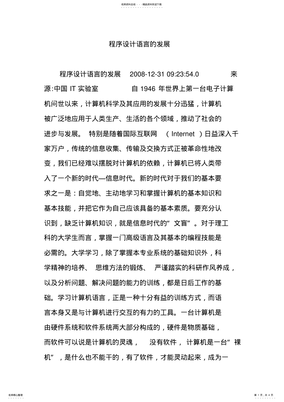 2022年程序设计语言的发展 .pdf_第1页