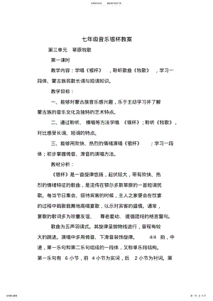 2022年七年级音乐银杯教案 .pdf