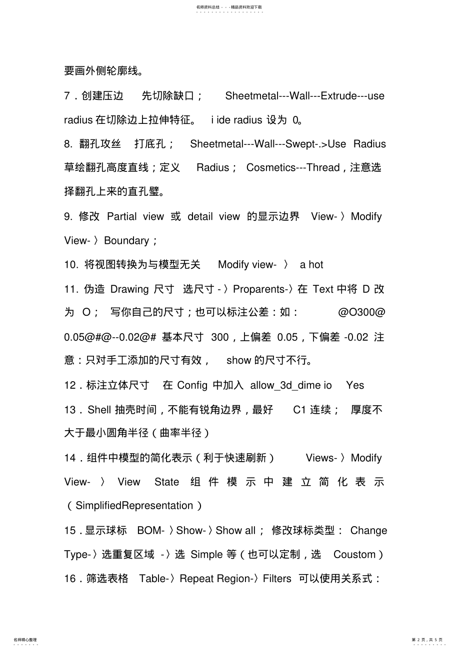 2022年ProE应用技巧则 .pdf_第2页