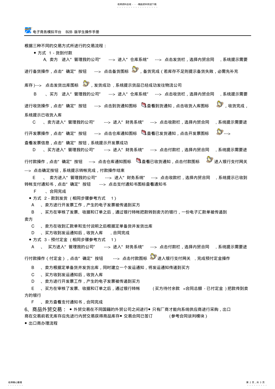 2022年电子商务实验BB操作流程 .pdf_第2页