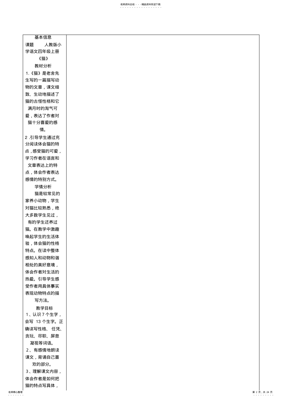 2022年《猫》教学设计与反思 .pdf_第2页