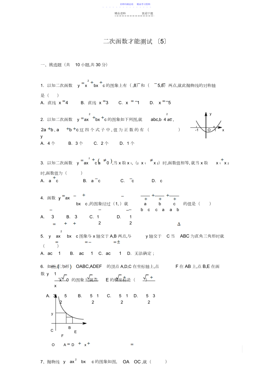 2022年《二次函数》单元检测试题.docx_第1页