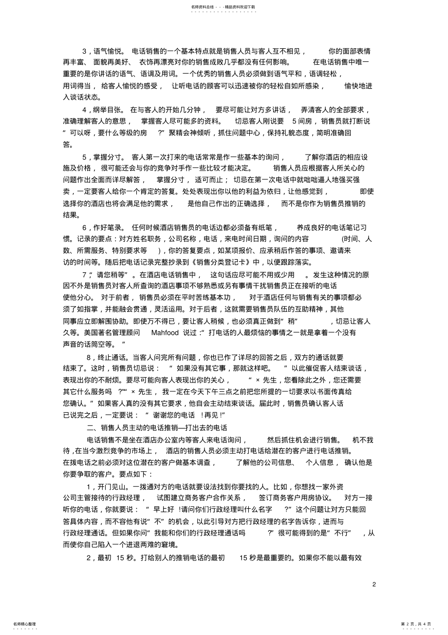 2022年电话销售在酒店 .pdf_第2页