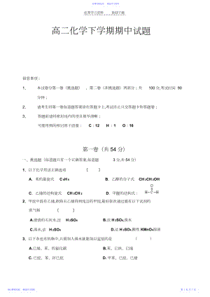 2022年上传高二化学下学期期中试题及答案.docx