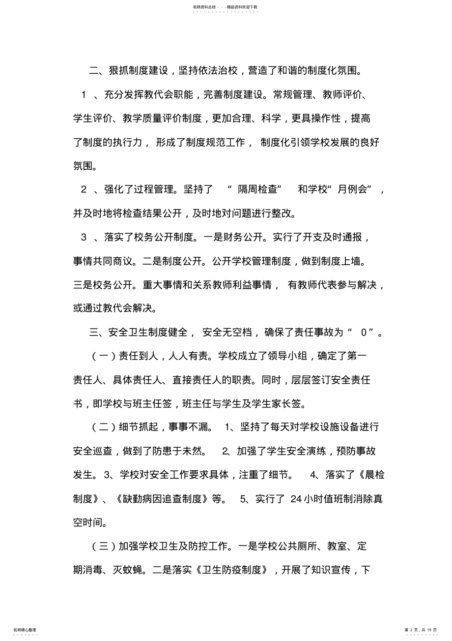 2022年中学学校领导工作总结 .pdf_第2页