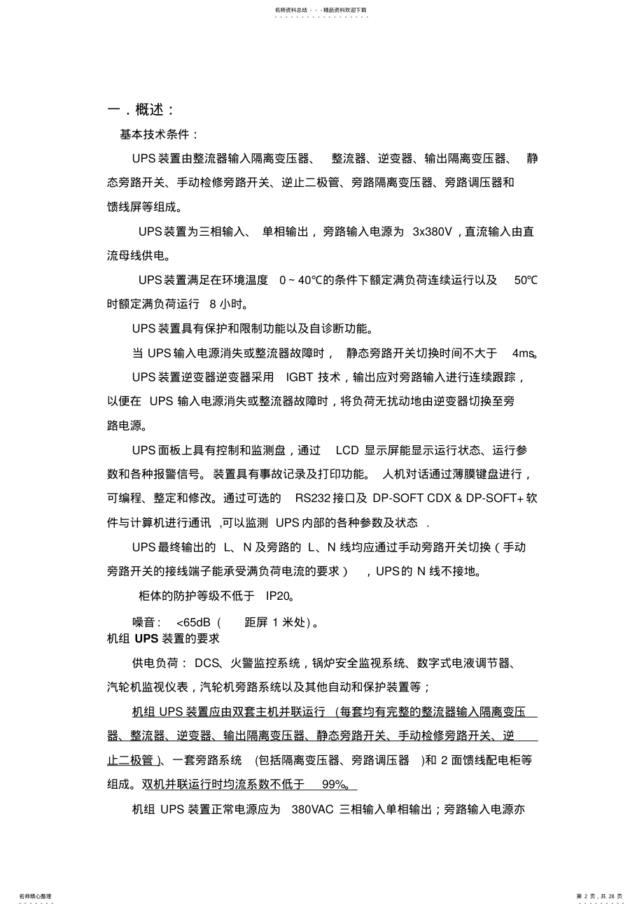 2022年UPS系统讲义 .pdf_第2页