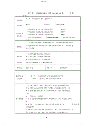 2022年第三章学前教育和儿童身心发展的关系.docx