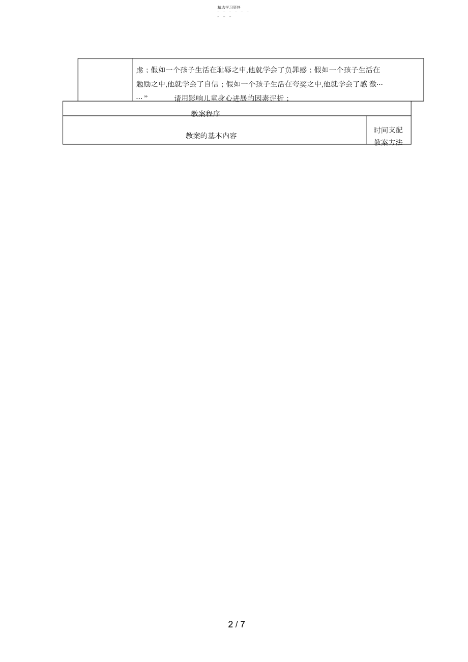 2022年第三章学前教育和儿童身心发展的关系.docx_第2页