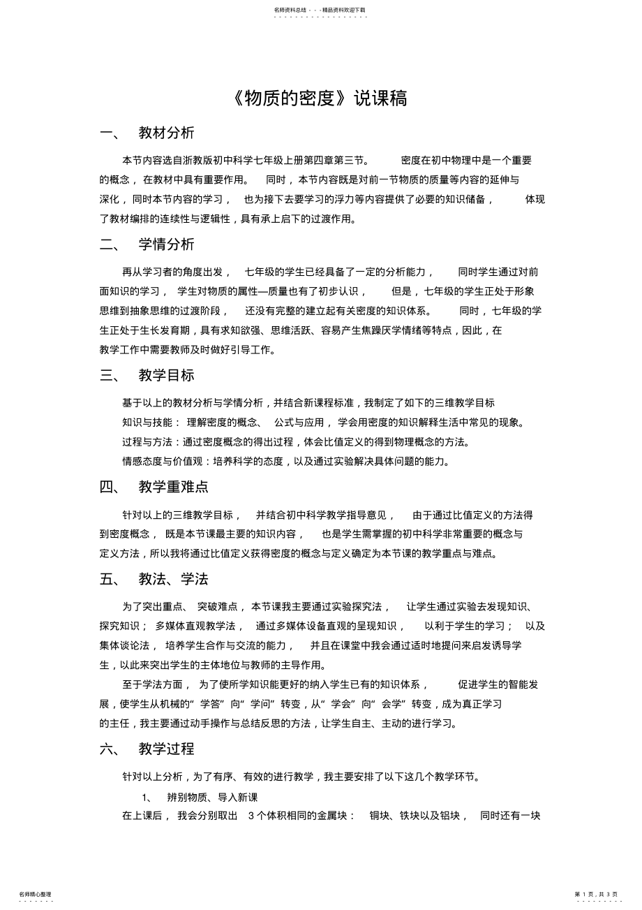 2022年物质的密度说课稿 .pdf_第1页