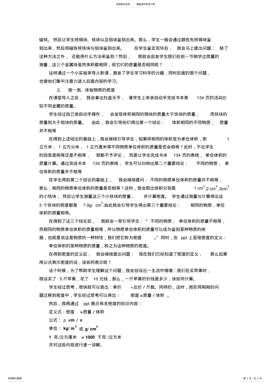 2022年物质的密度说课稿 .pdf_第2页