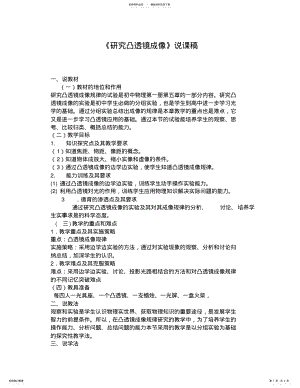 2022年《研究凸透镜成像》说课稿 .pdf