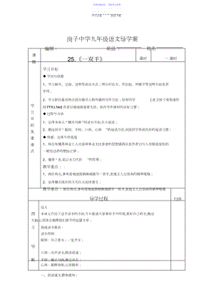 2022年《一双手》导学案.docx