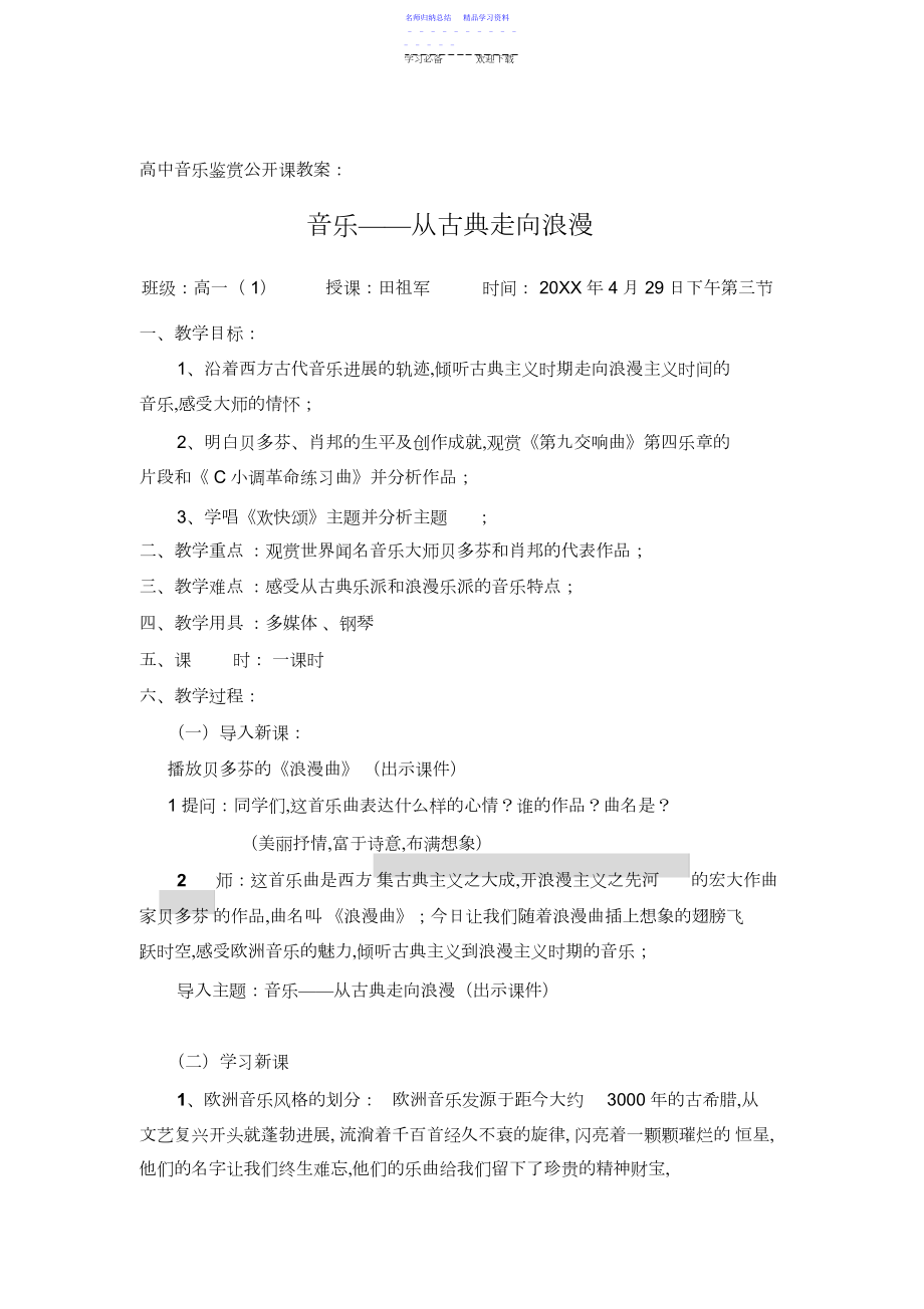 2022年《从古典走向浪漫教案》.docx_第1页