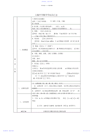 2022年上海初中数学知识点汇总3.docx