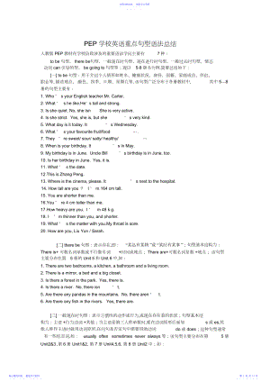 2022年PEP小学英语重点句型语法总结.docx