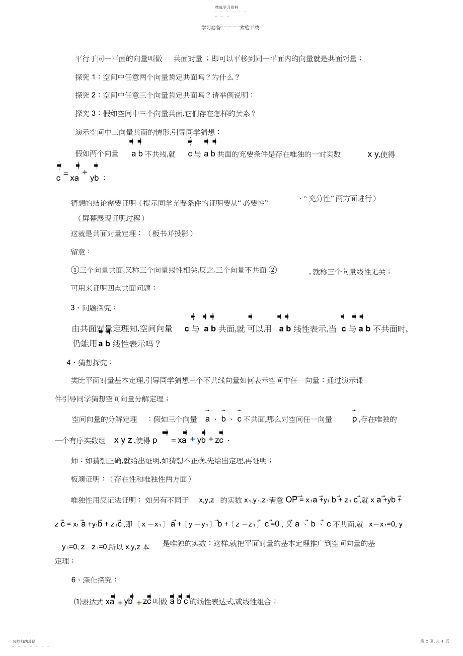 2022年空间向量基本定理教案.docx_第2页