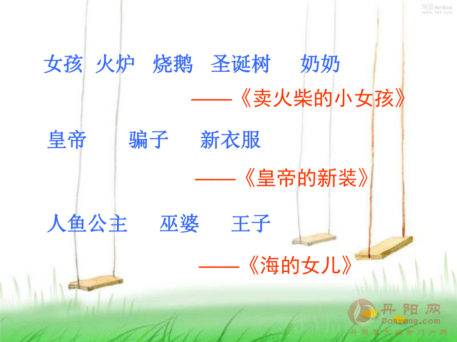 28、丑小鸭+第一课时.ppt_第1页