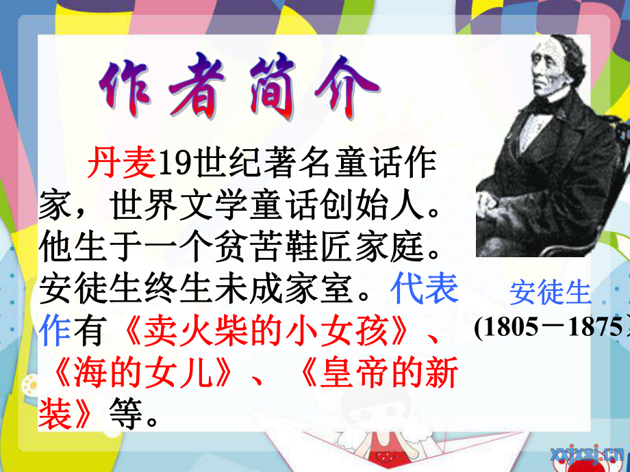 28、丑小鸭+第一课时.ppt_第2页