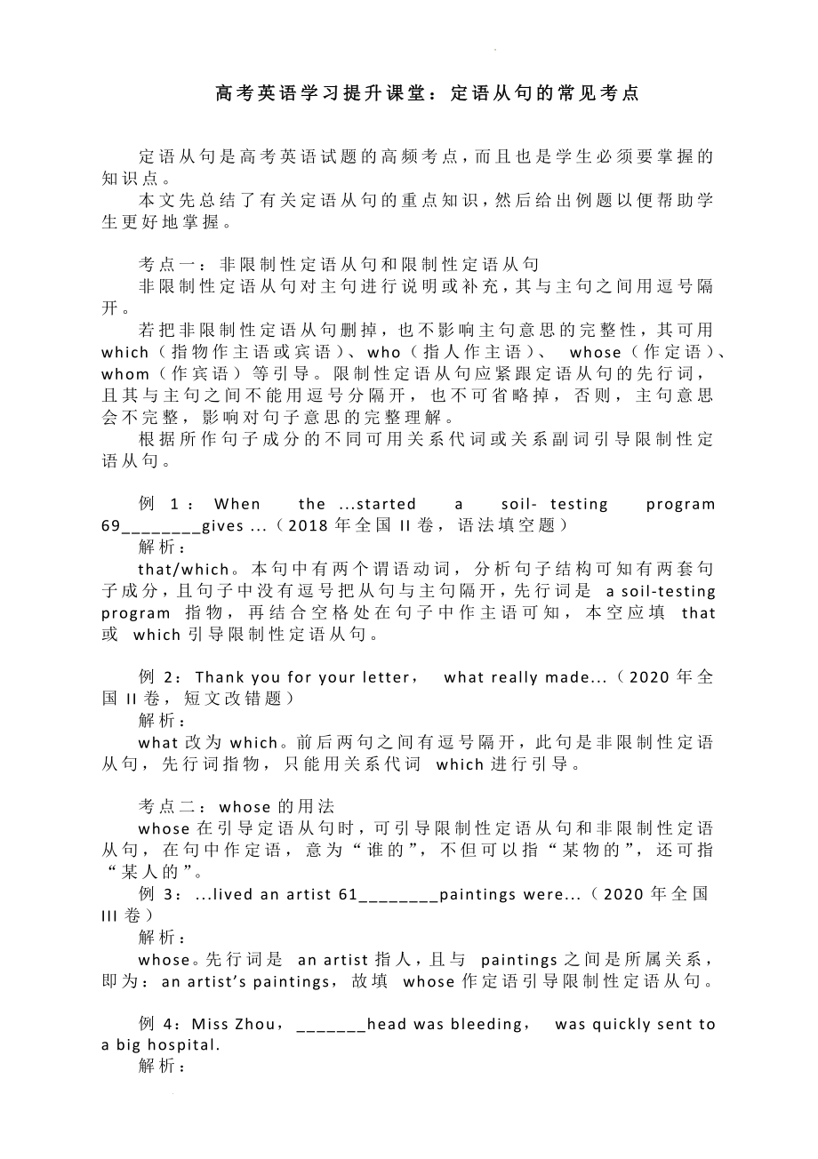 高考英语学习提升课堂：定语从句的常见考点讲义.docx_第1页