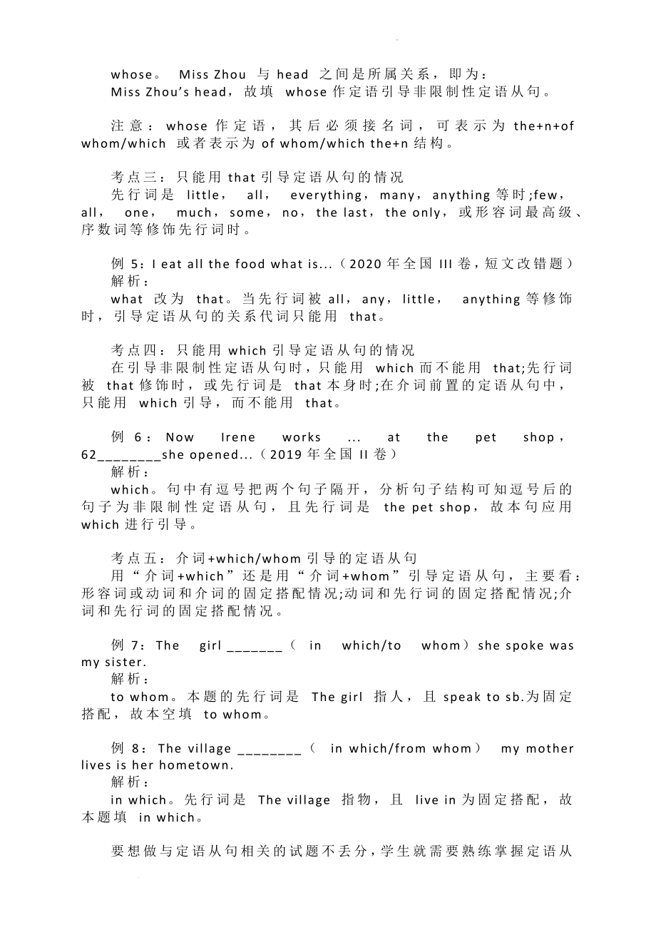 高考英语学习提升课堂：定语从句的常见考点讲义.docx_第2页