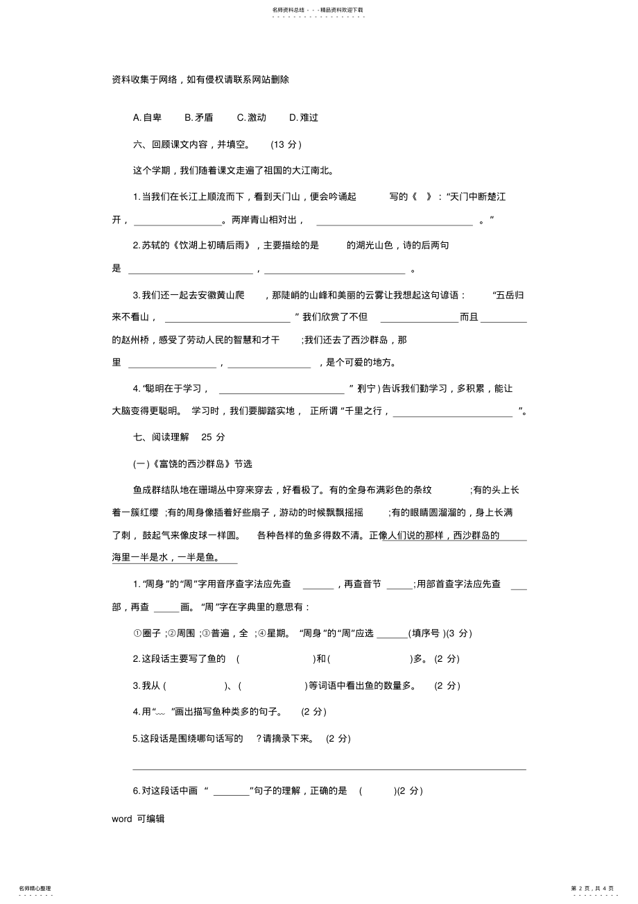 2022年三年级语文上册期末考试试卷知识讲解 .pdf_第2页