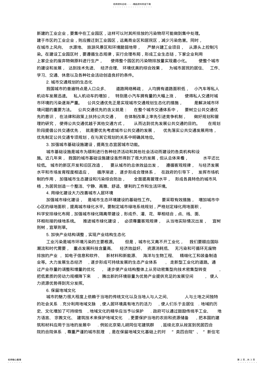 2022年生态城市规划 .pdf_第2页