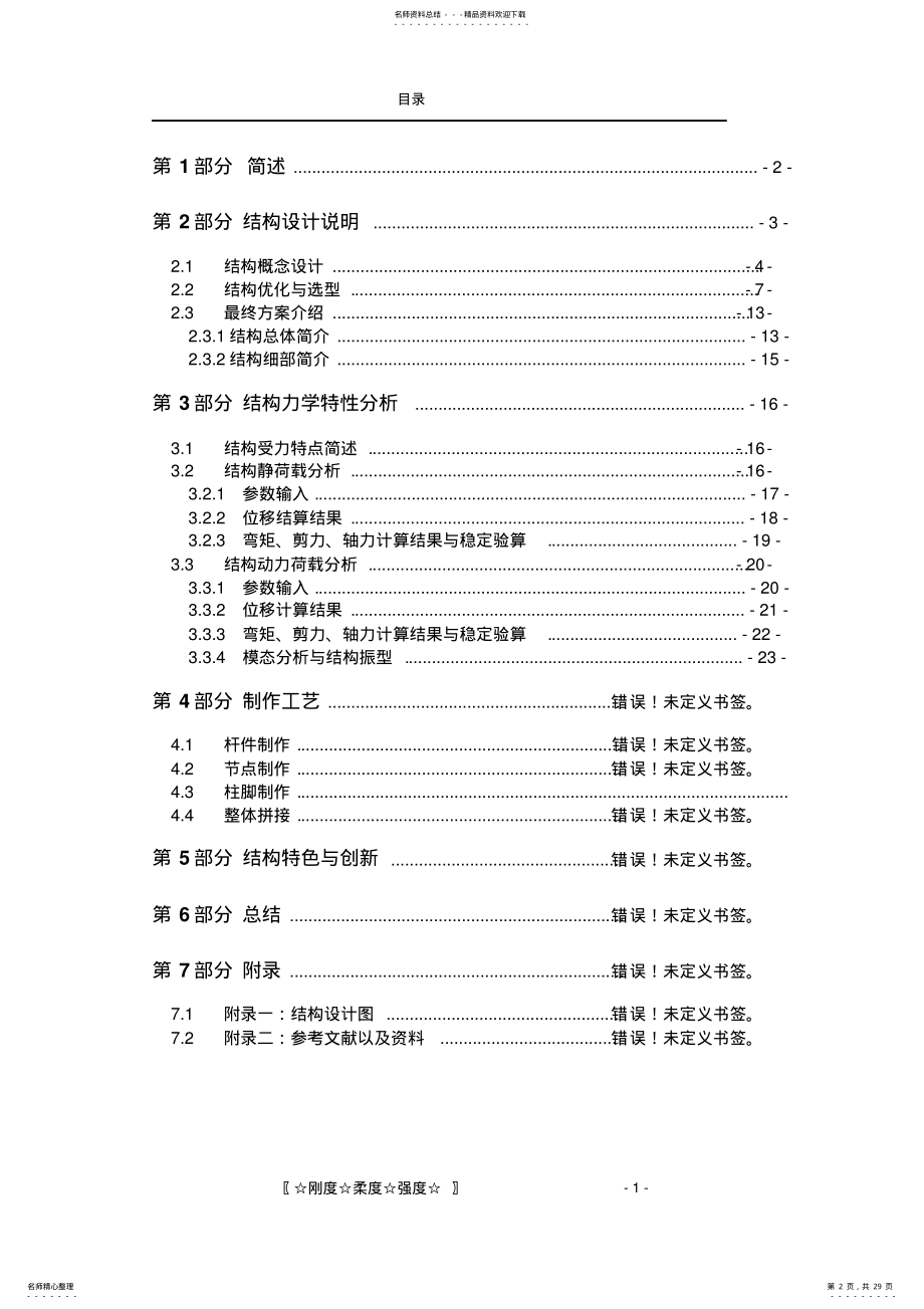 2022年第五届结构设计大赛方案设计说明书 .pdf_第2页